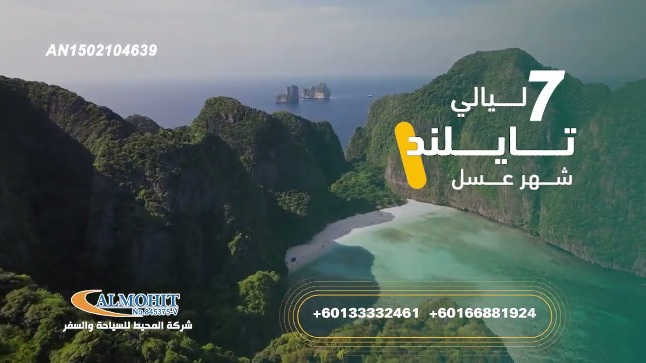 تايلاند شهر عسل 7 ليالي 5 نجوم عروض سياحية 2024